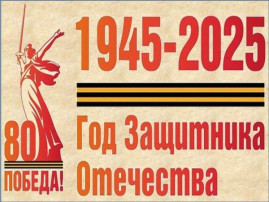 Торжественное открытие Года защитника Отечества! Торжественное открытие Года защитника Отечества!.